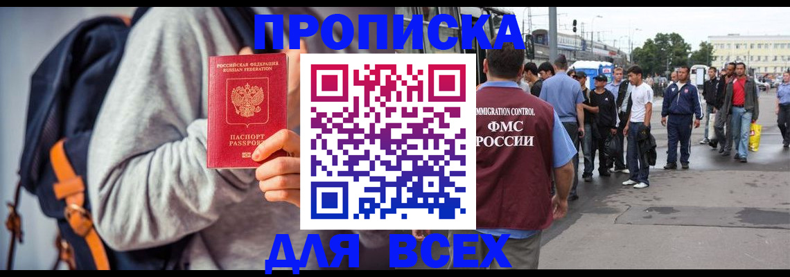 прописка регистрация в Гудермесе