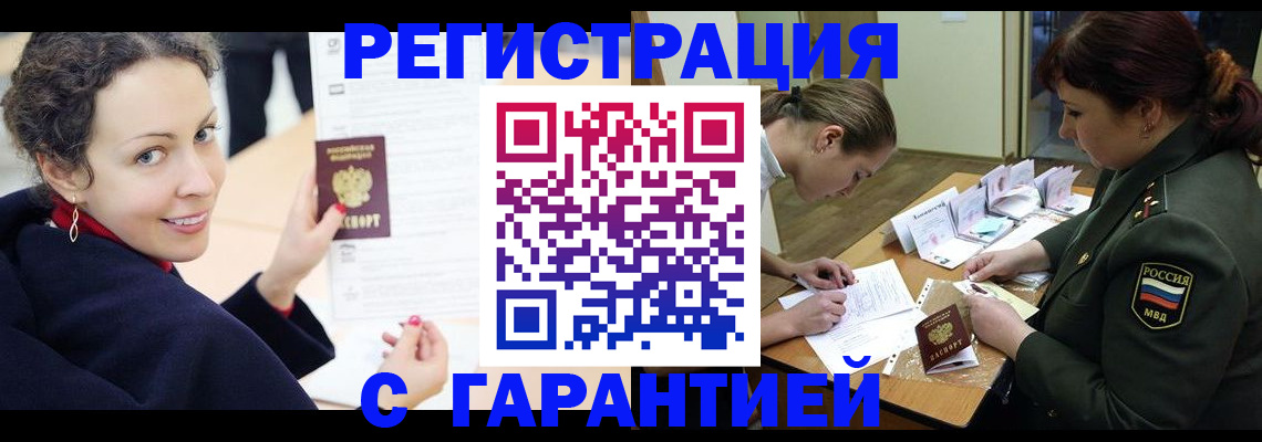 прописка 2025 в Гудермесе