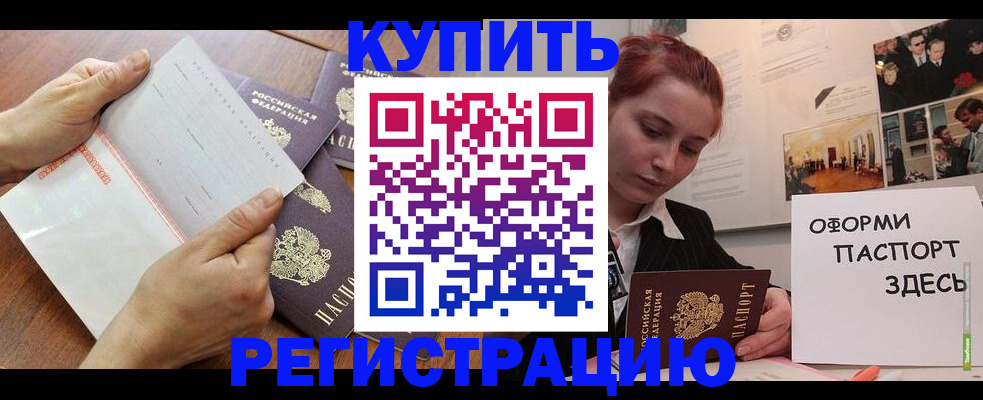 временная прописка в Гудермесе
