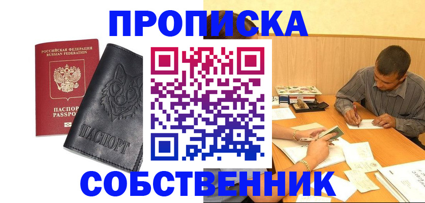прописка регистрация в Гудермесе